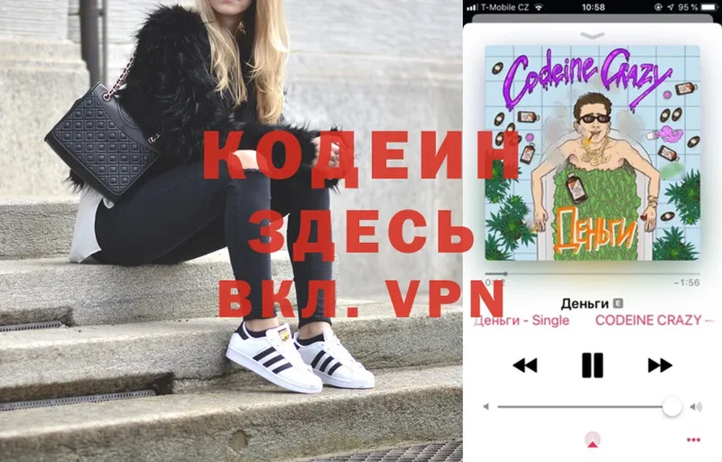 Codein Purple Drank  нарко площадка как зайти  Лосино-Петровский 